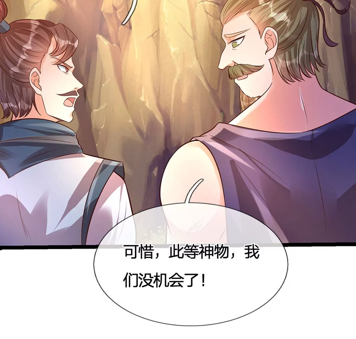 第65话 瑶池盛宴，观云悟道 第18页