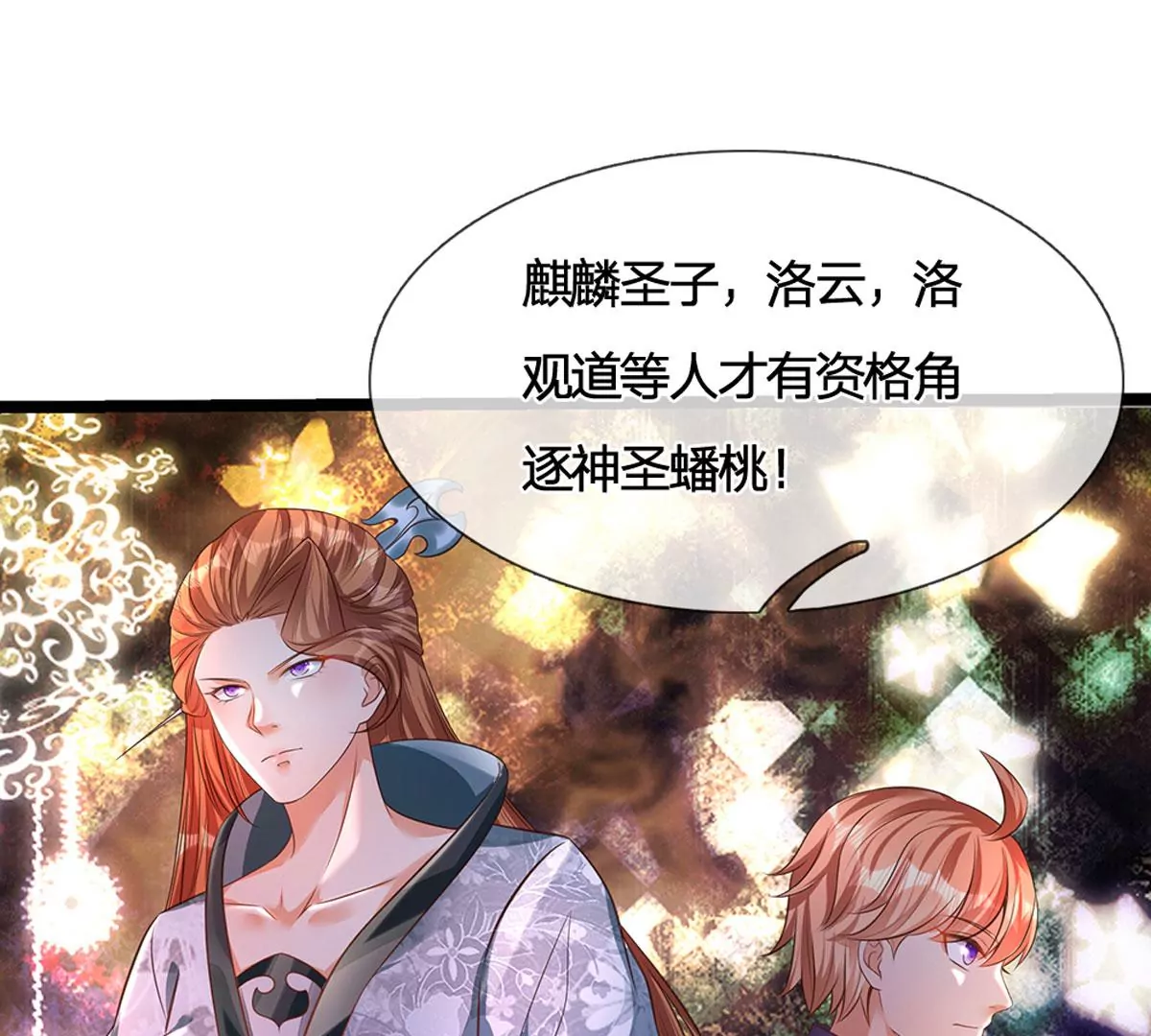 第65话 瑶池盛宴，观云悟道 第19页