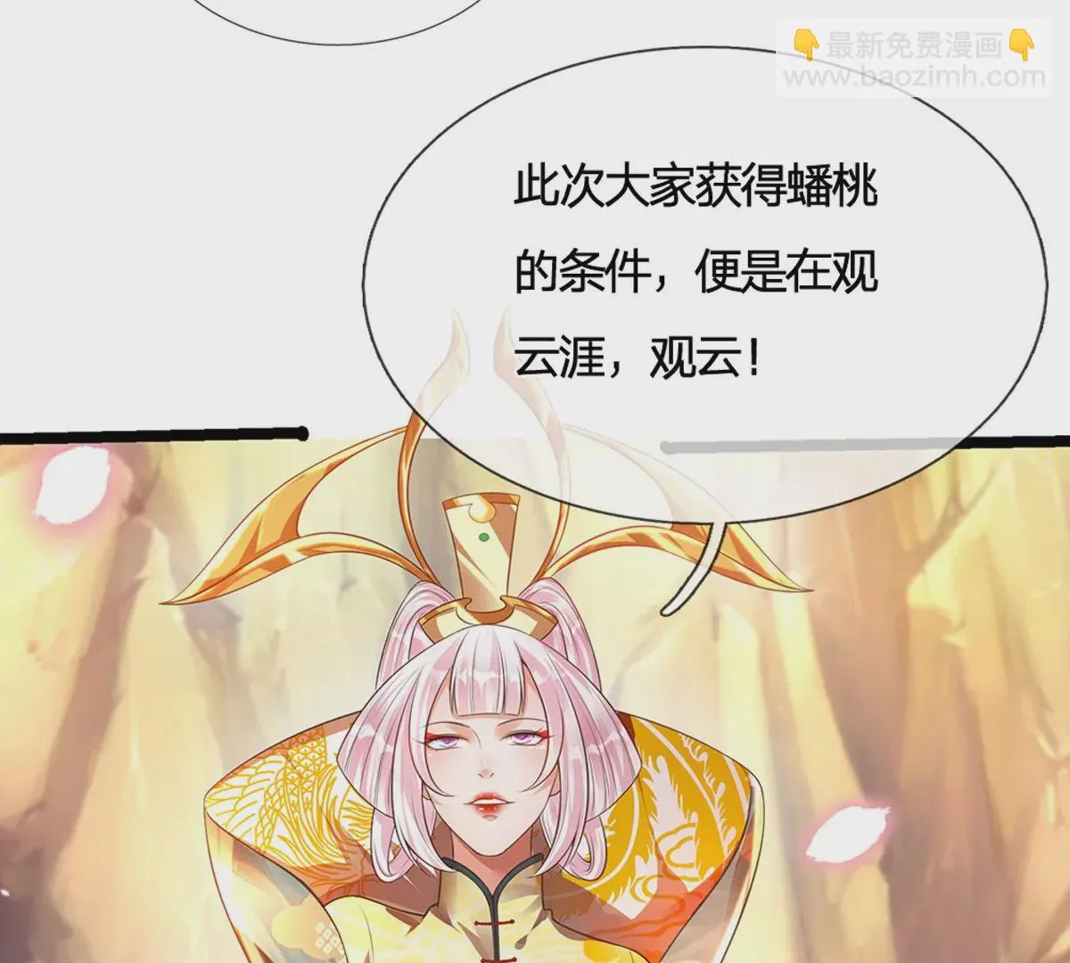 第65话 瑶池盛宴，观云悟道 第27页