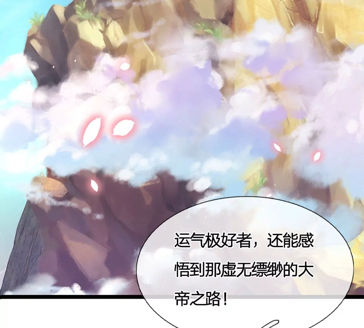 第65话 瑶池盛宴，观云悟道 第31页