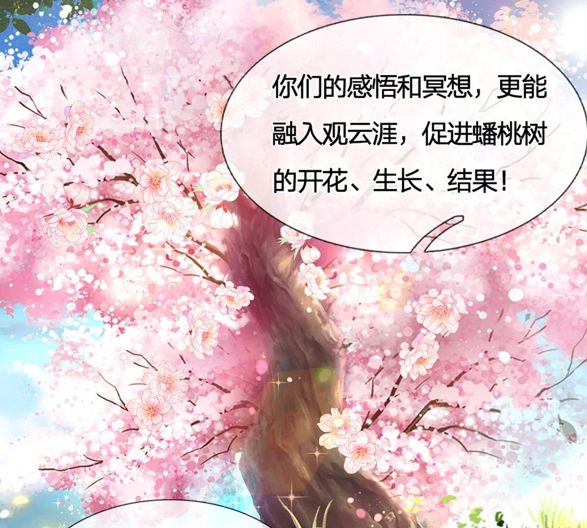 第65话 瑶池盛宴，观云悟道 第33页