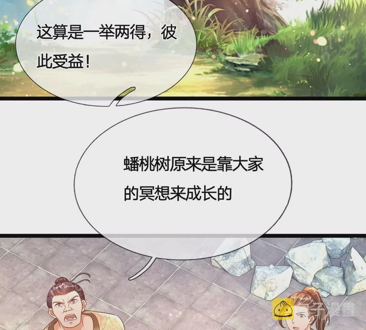 第65话 瑶池盛宴，观云悟道 第34页
