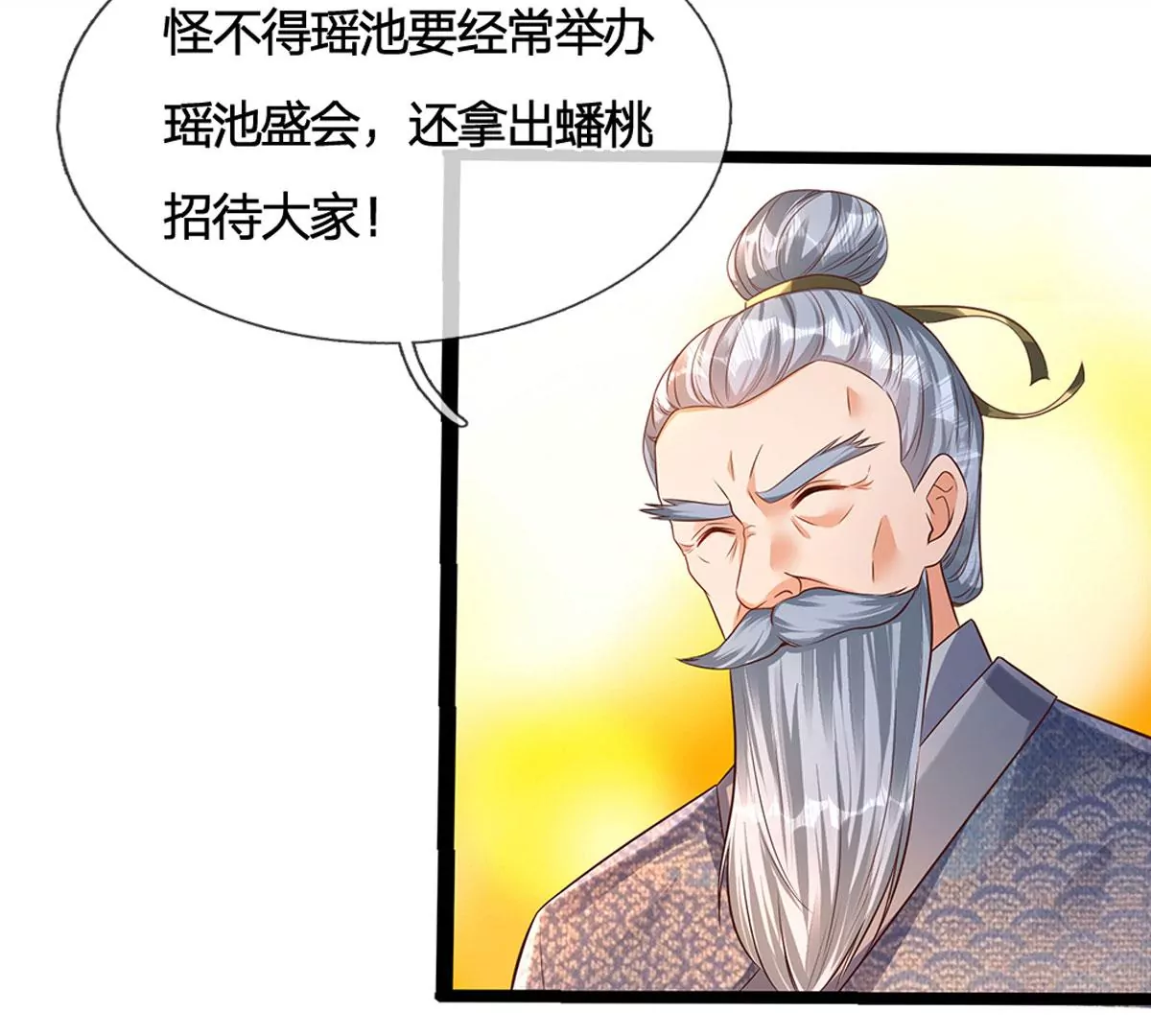 第65话 瑶池盛宴，观云悟道 第36页