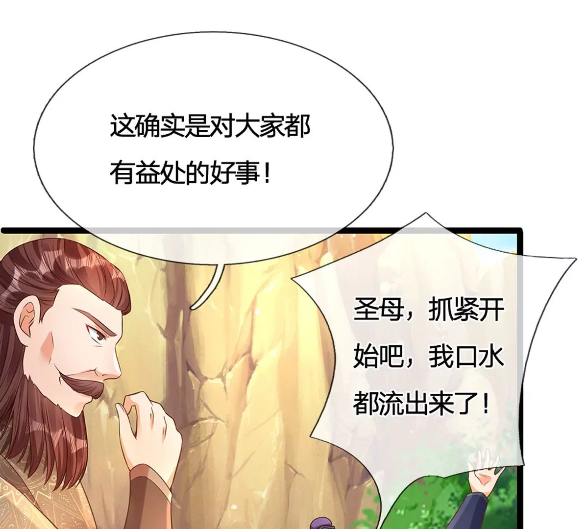 第65话 瑶池盛宴，观云悟道 第37页