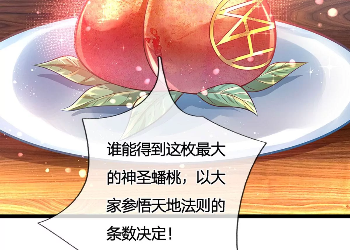 第65话 瑶池盛宴，观云悟道 第41页