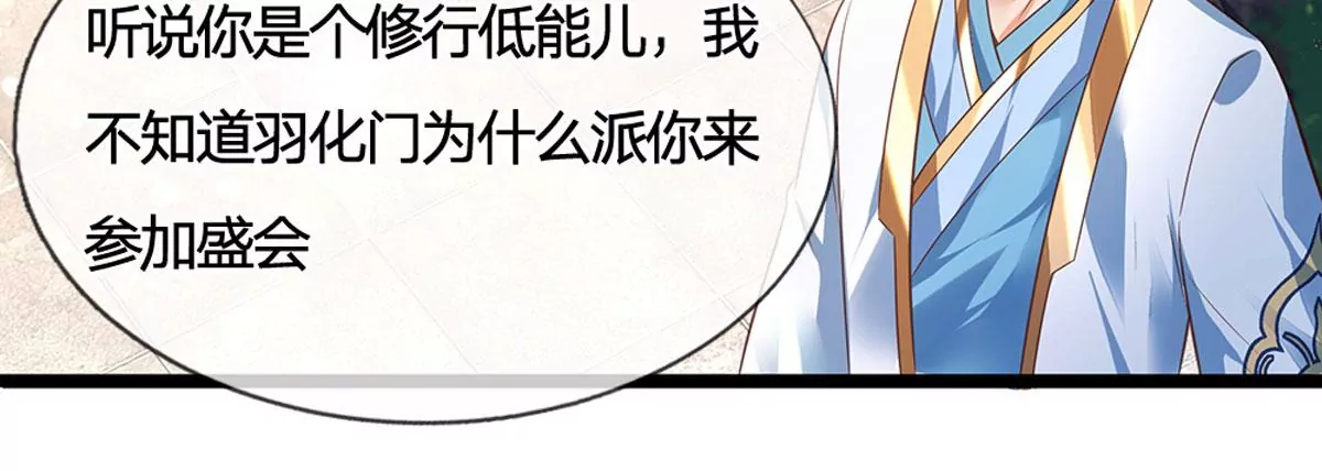 第65话 瑶池盛宴，观云悟道 第44页