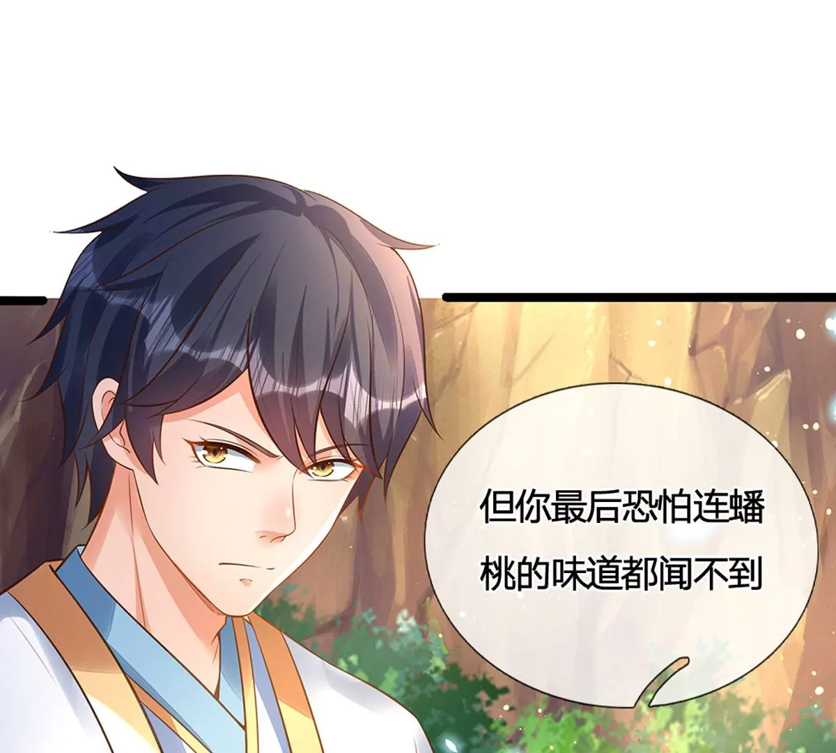 第65话 瑶池盛宴，观云悟道 第45页