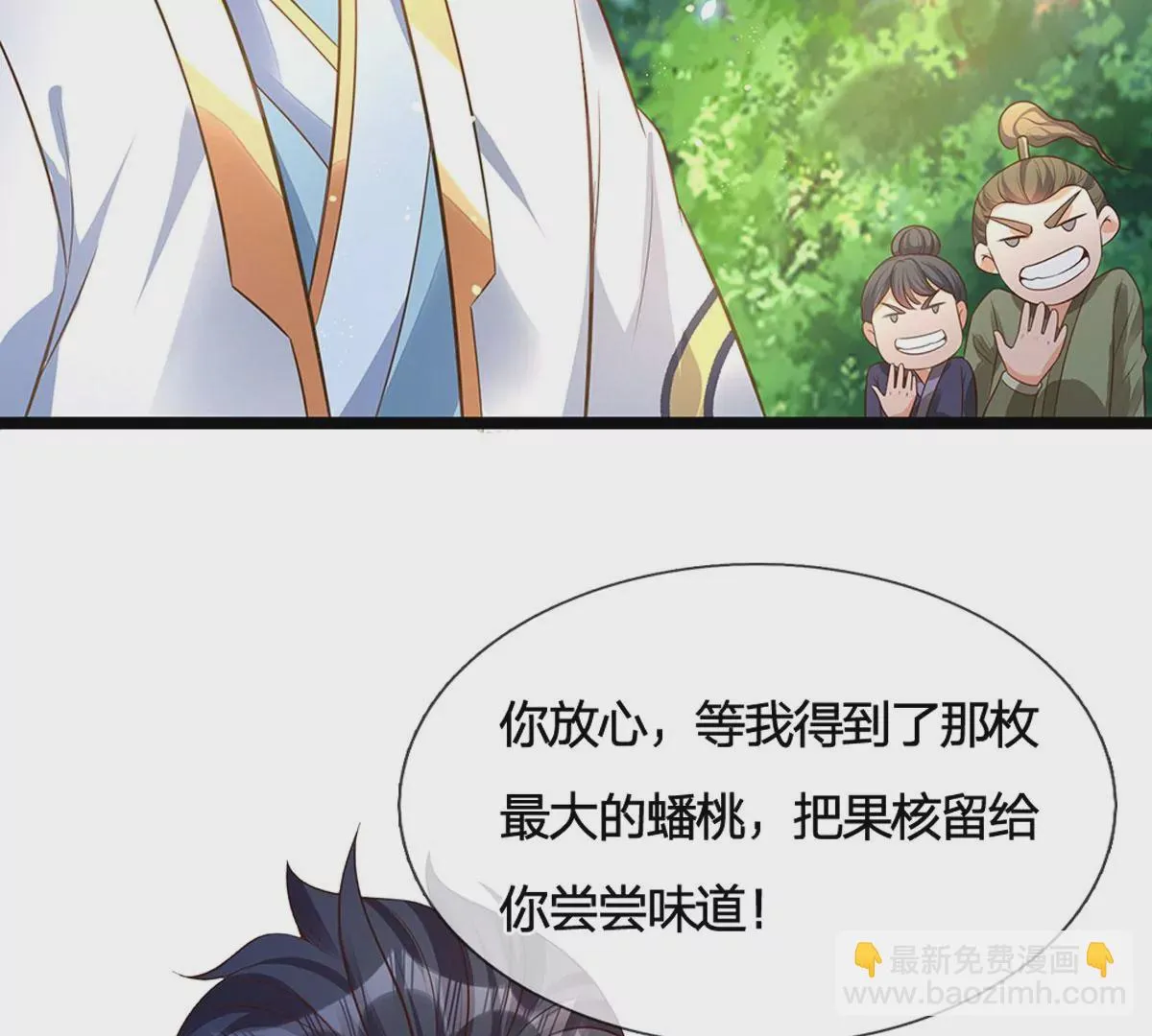 第65话 瑶池盛宴，观云悟道 第46页