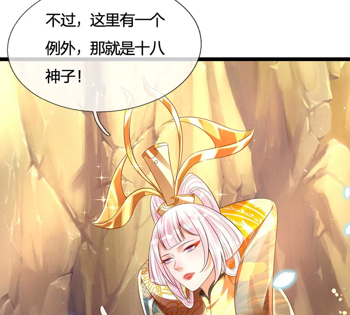 第65话 瑶池盛宴，观云悟道 第48页