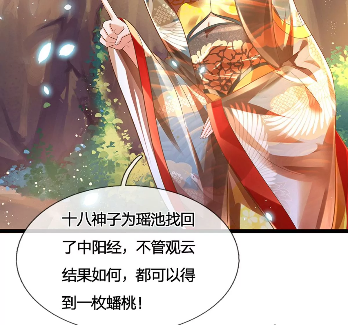 第65话 瑶池盛宴，观云悟道 第49页