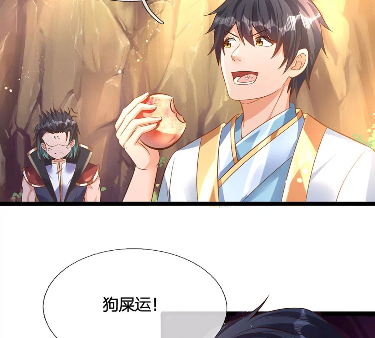 第65话 瑶池盛宴，观云悟道 第54页