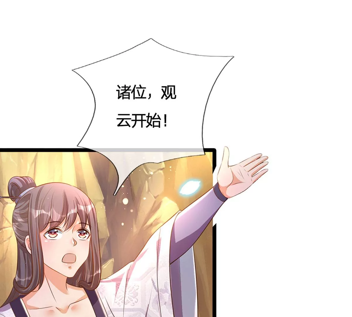 第65话 瑶池盛宴，观云悟道 第56页