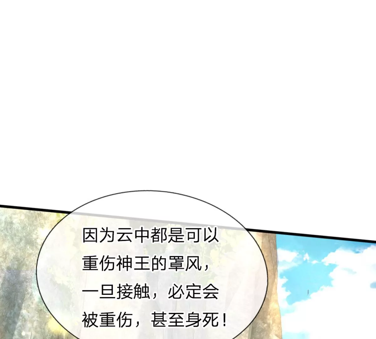 第66话 你行你上，参悟法则 第16页