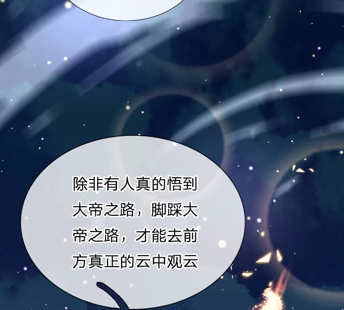 第66话 你行你上，参悟法则 第19页