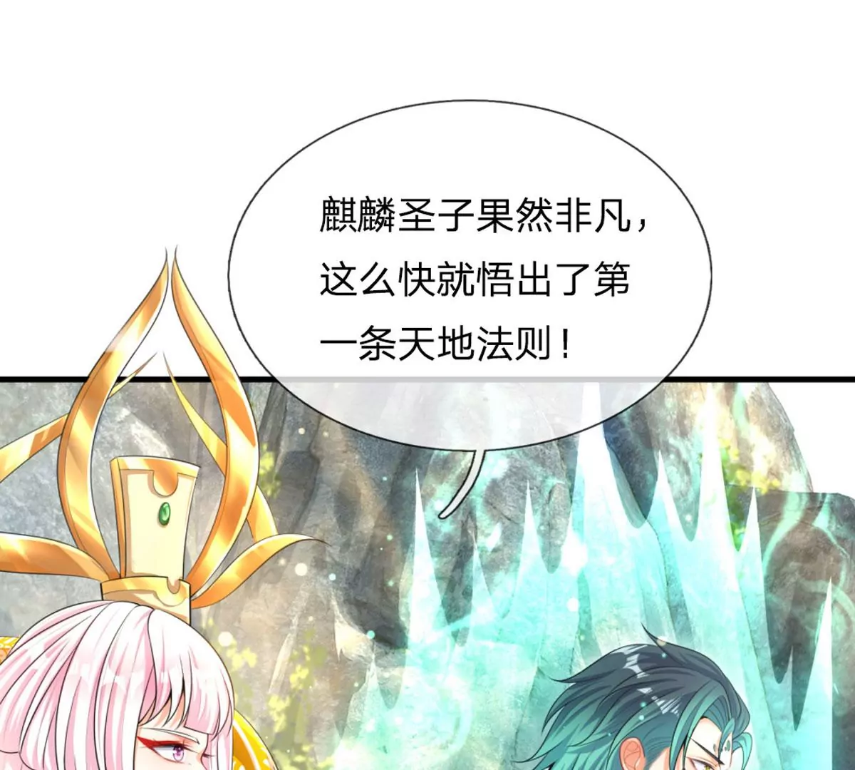 第66话 你行你上，参悟法则 第30页