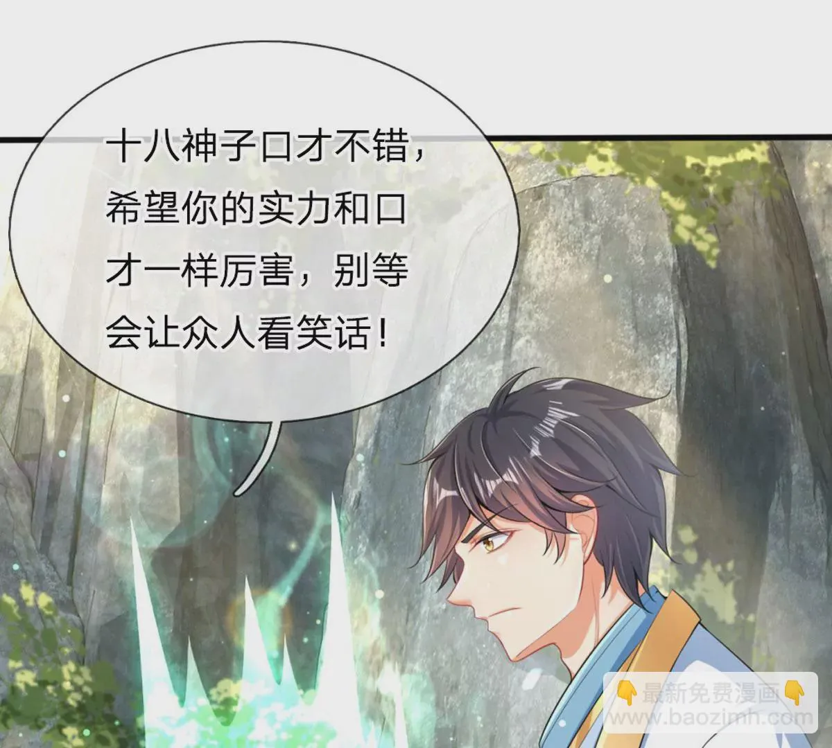 第66话 你行你上，参悟法则 第32页