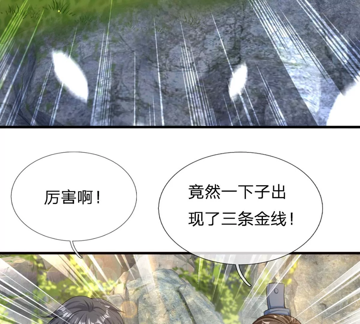第66话 你行你上，参悟法则 第43页