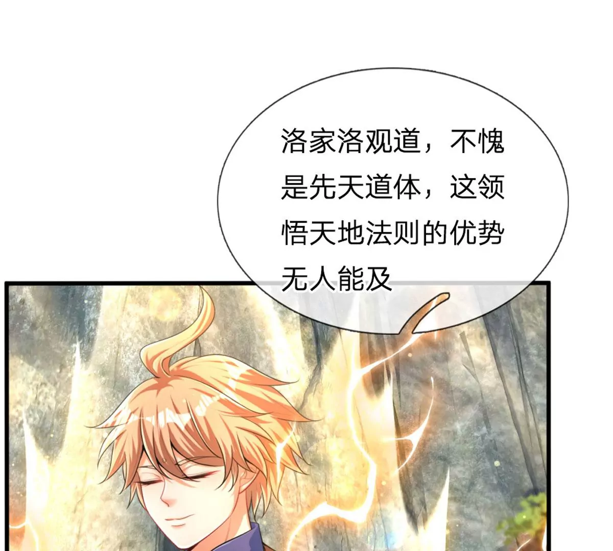 第66话 你行你上，参悟法则 第45页