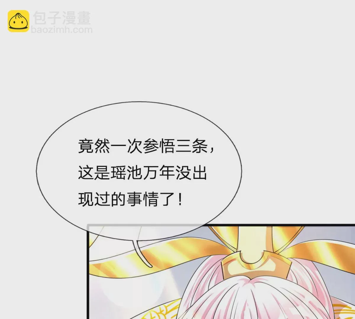 第66话 你行你上，参悟法则 第47页