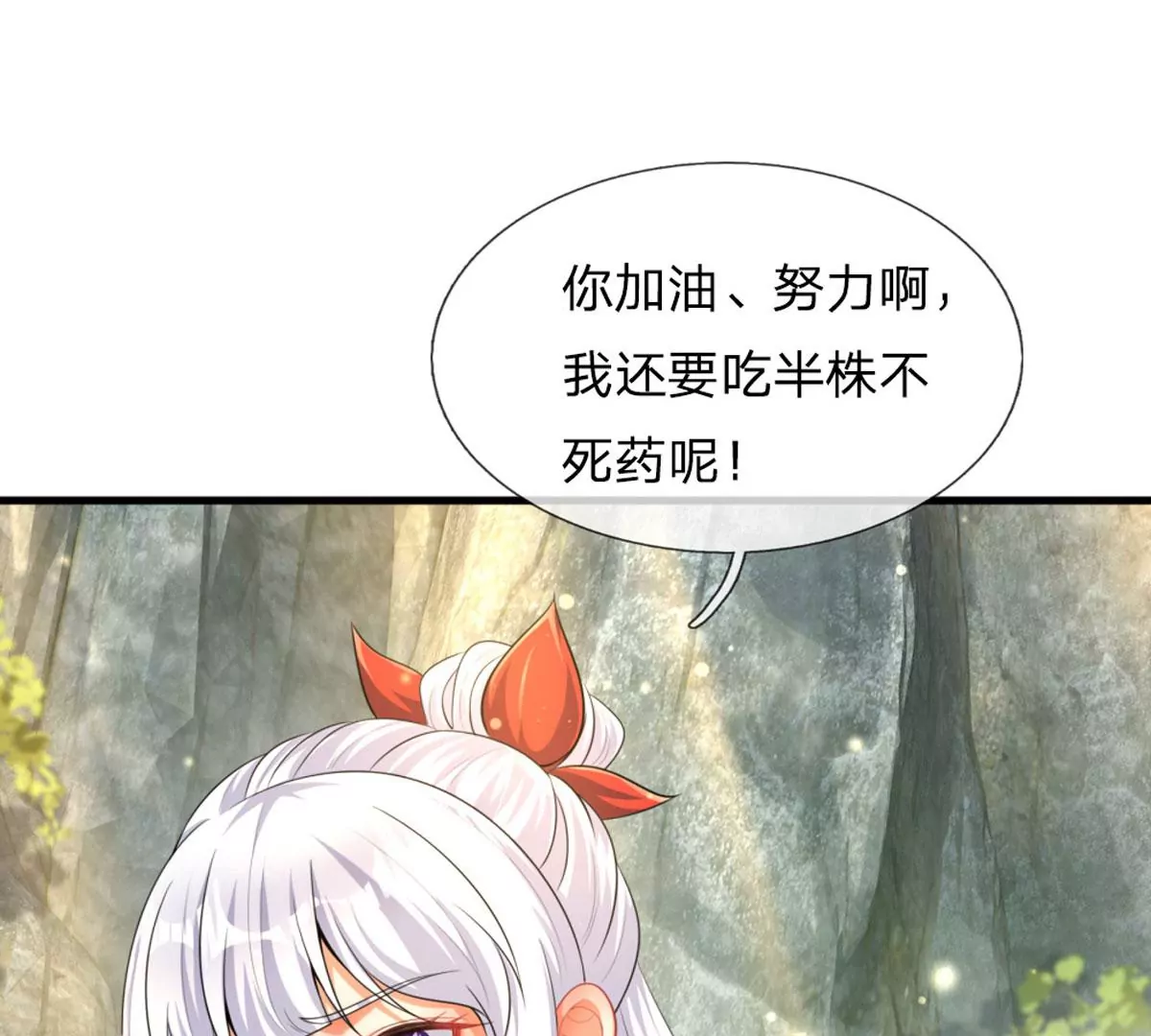 第66话 你行你上，参悟法则 第51页