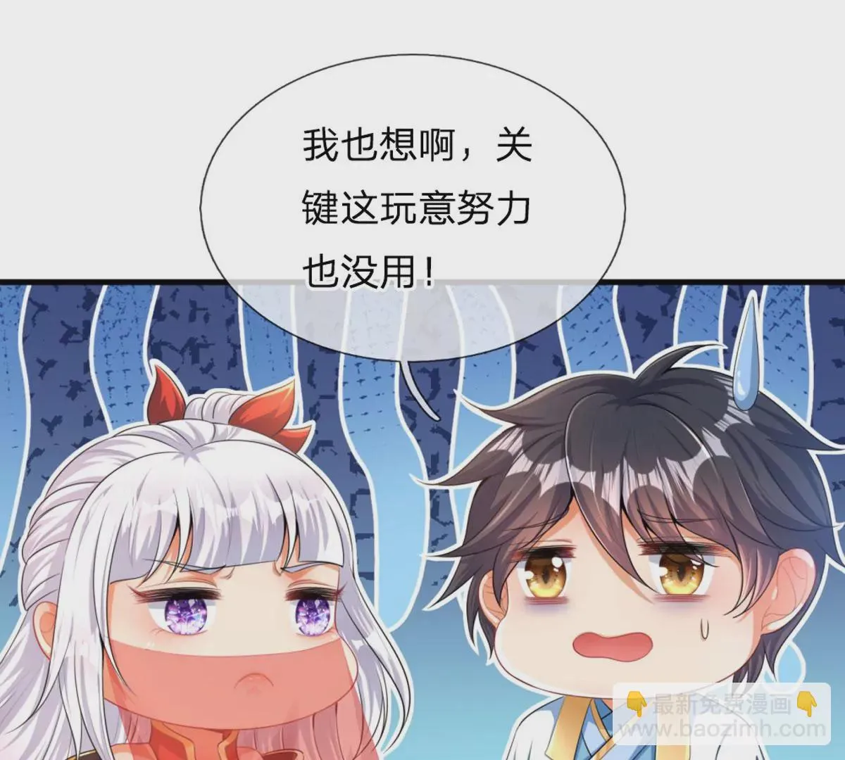 第66话 你行你上，参悟法则 第53页