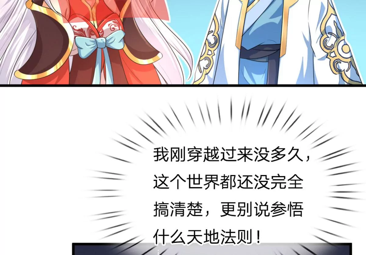 第66话 你行你上，参悟法则 第54页