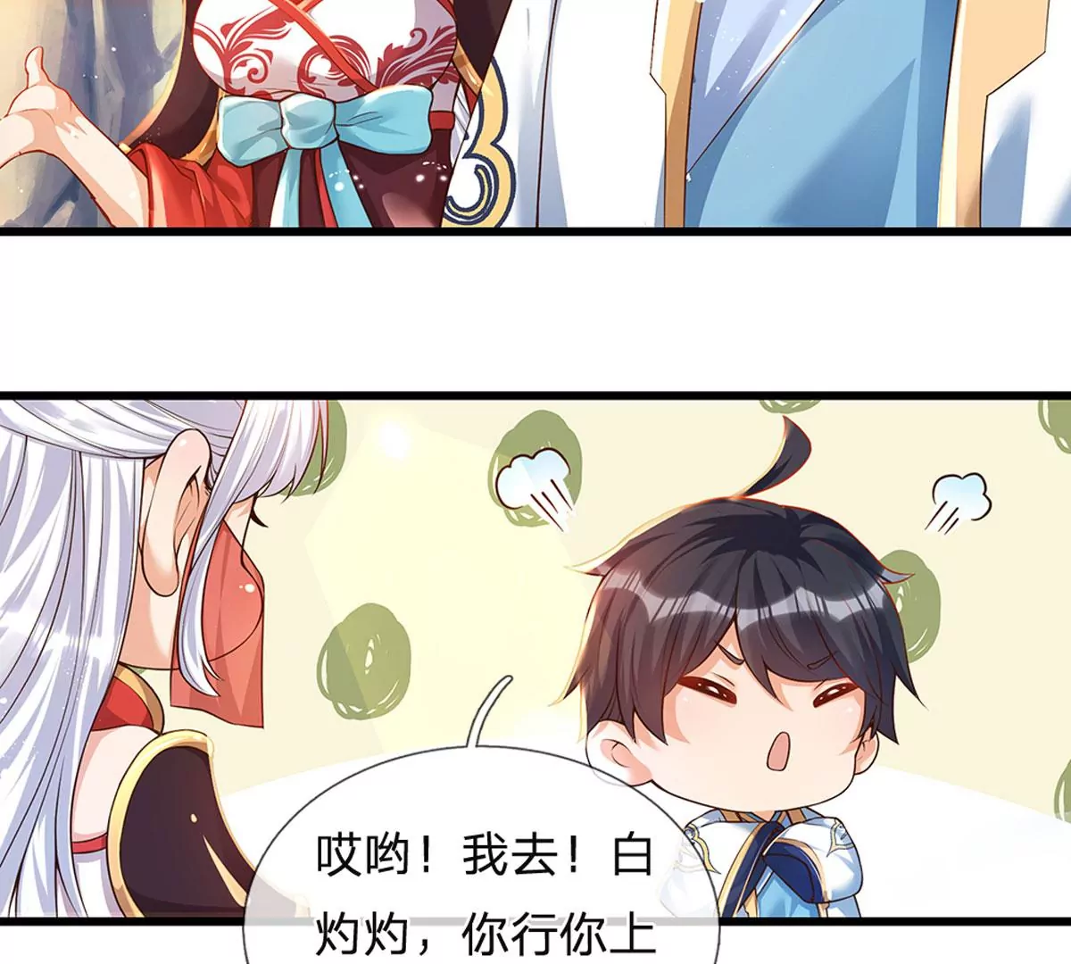 第66话 你行你上，参悟法则 第62页