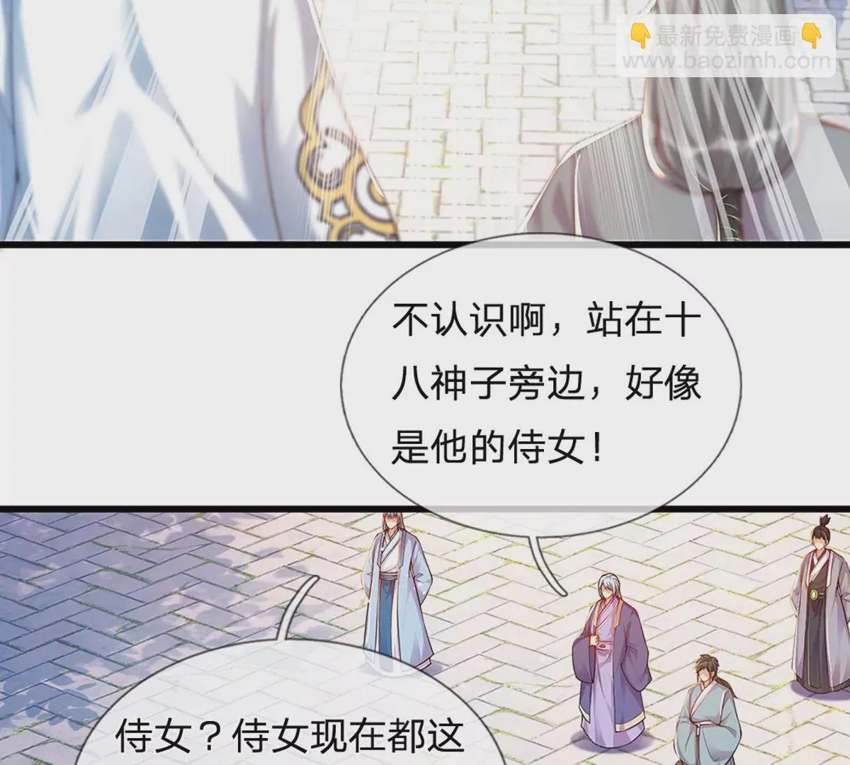第66话 你行你上，参悟法则 第70页