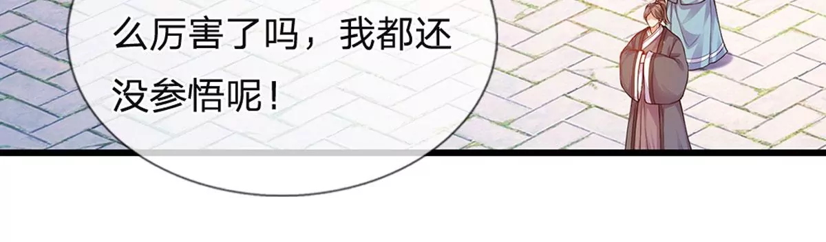 第66话 你行你上，参悟法则 第71页
