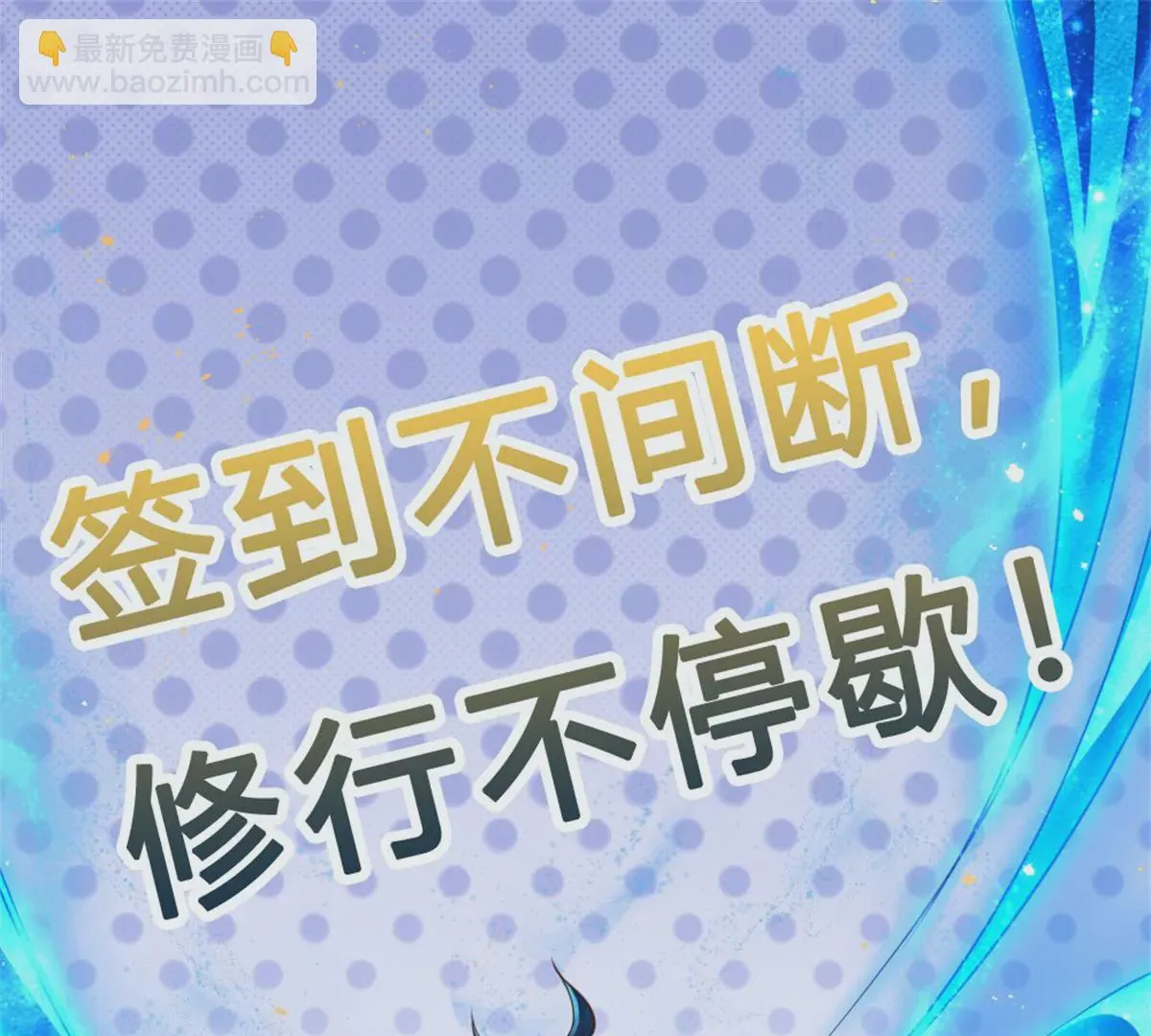 第66话 你行你上，参悟法则 第72页