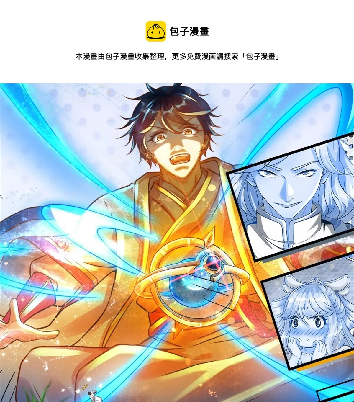 第66话 你行你上，参悟法则 第73页