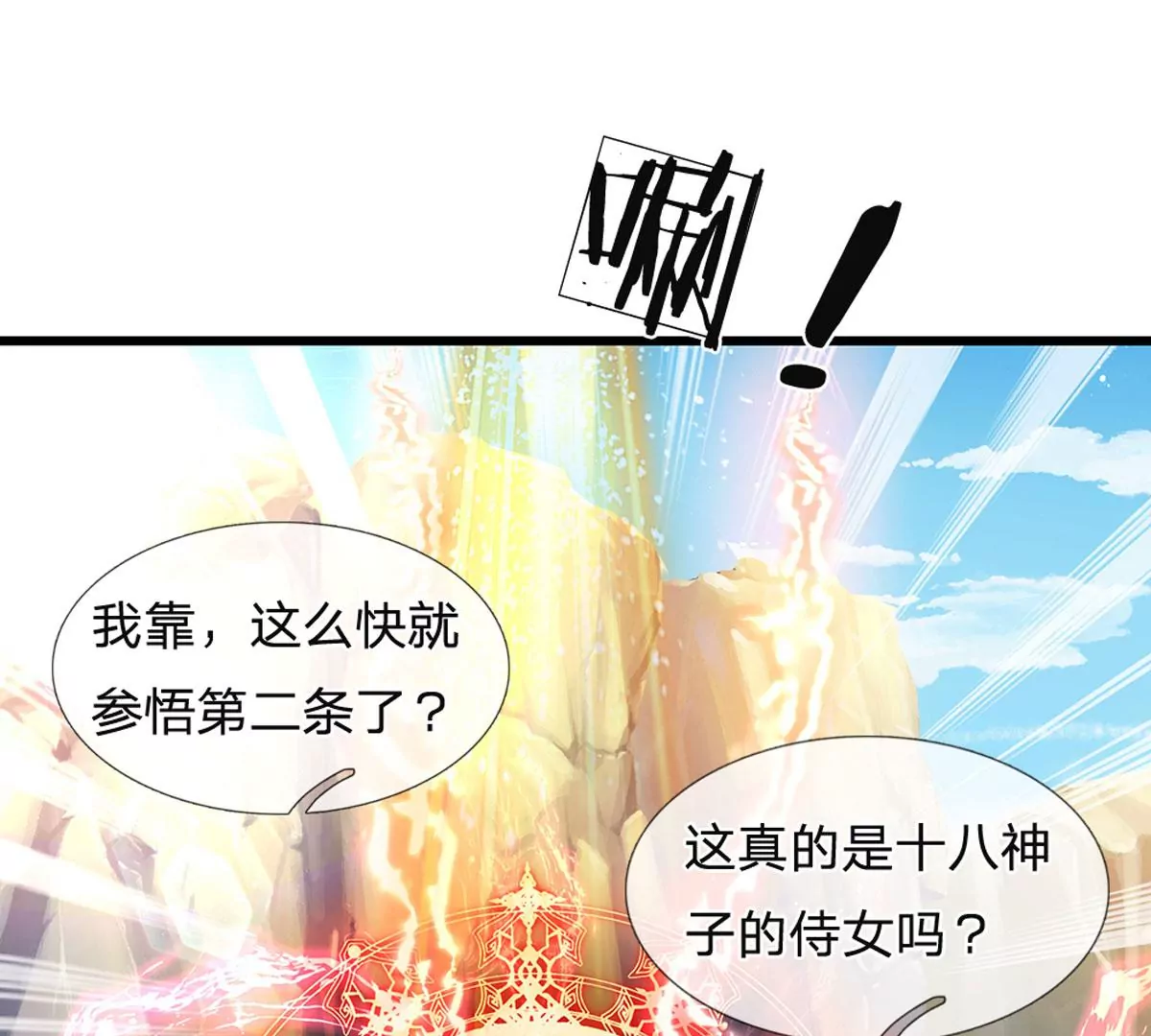 第67话 圣子作弊，先天道体 第5页