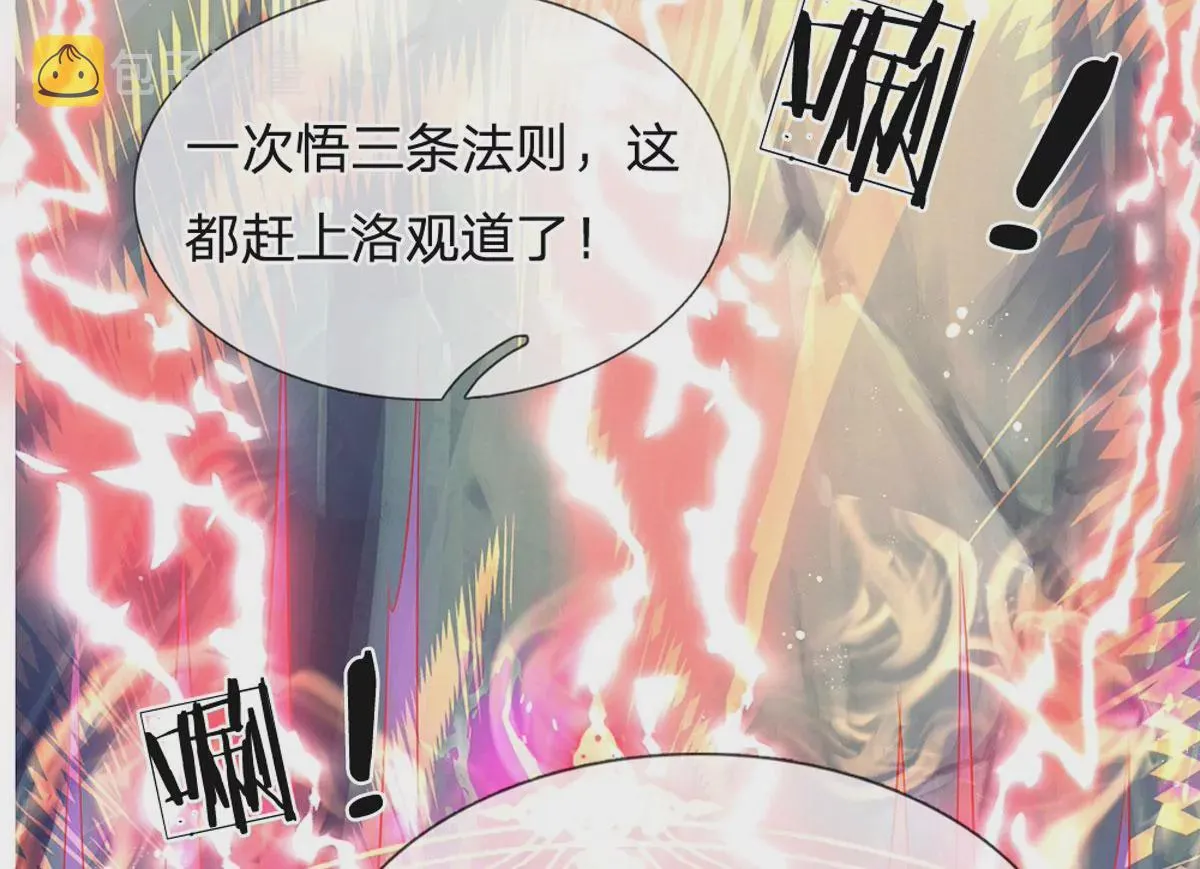 第67话 圣子作弊，先天道体 第9页