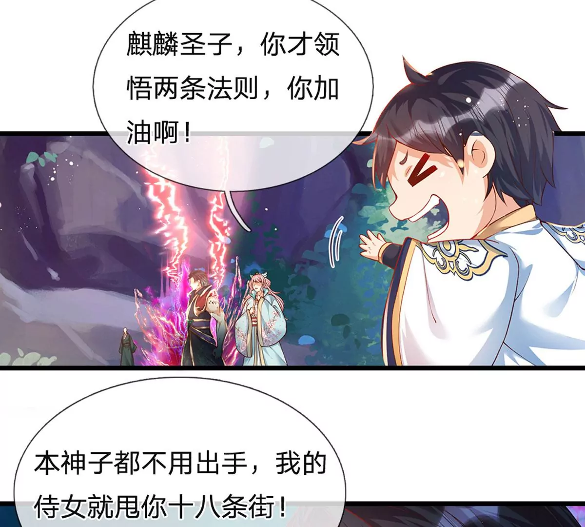 第67话 圣子作弊，先天道体 第12页