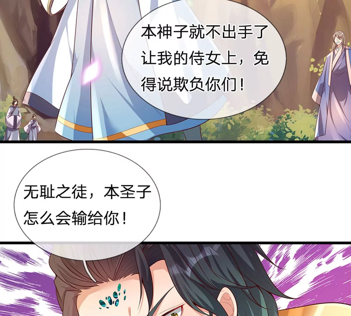 第67话 圣子作弊，先天道体 第18页