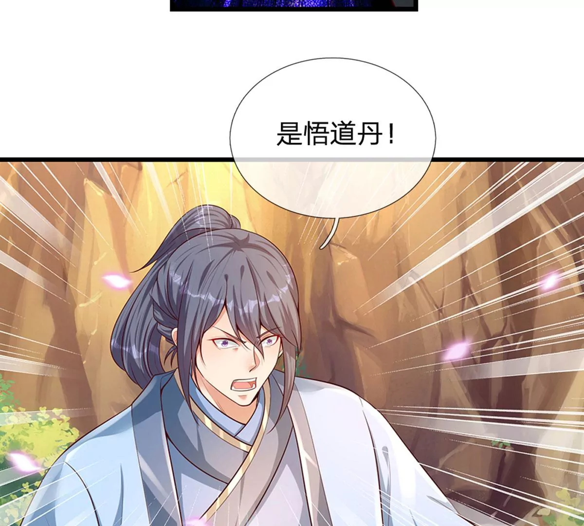 第67话 圣子作弊，先天道体 第21页