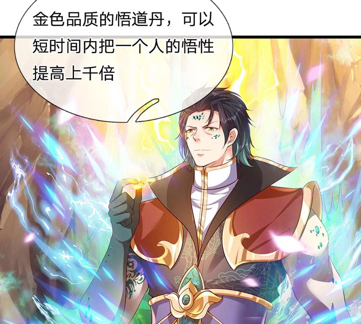 第67话 圣子作弊，先天道体 第23页