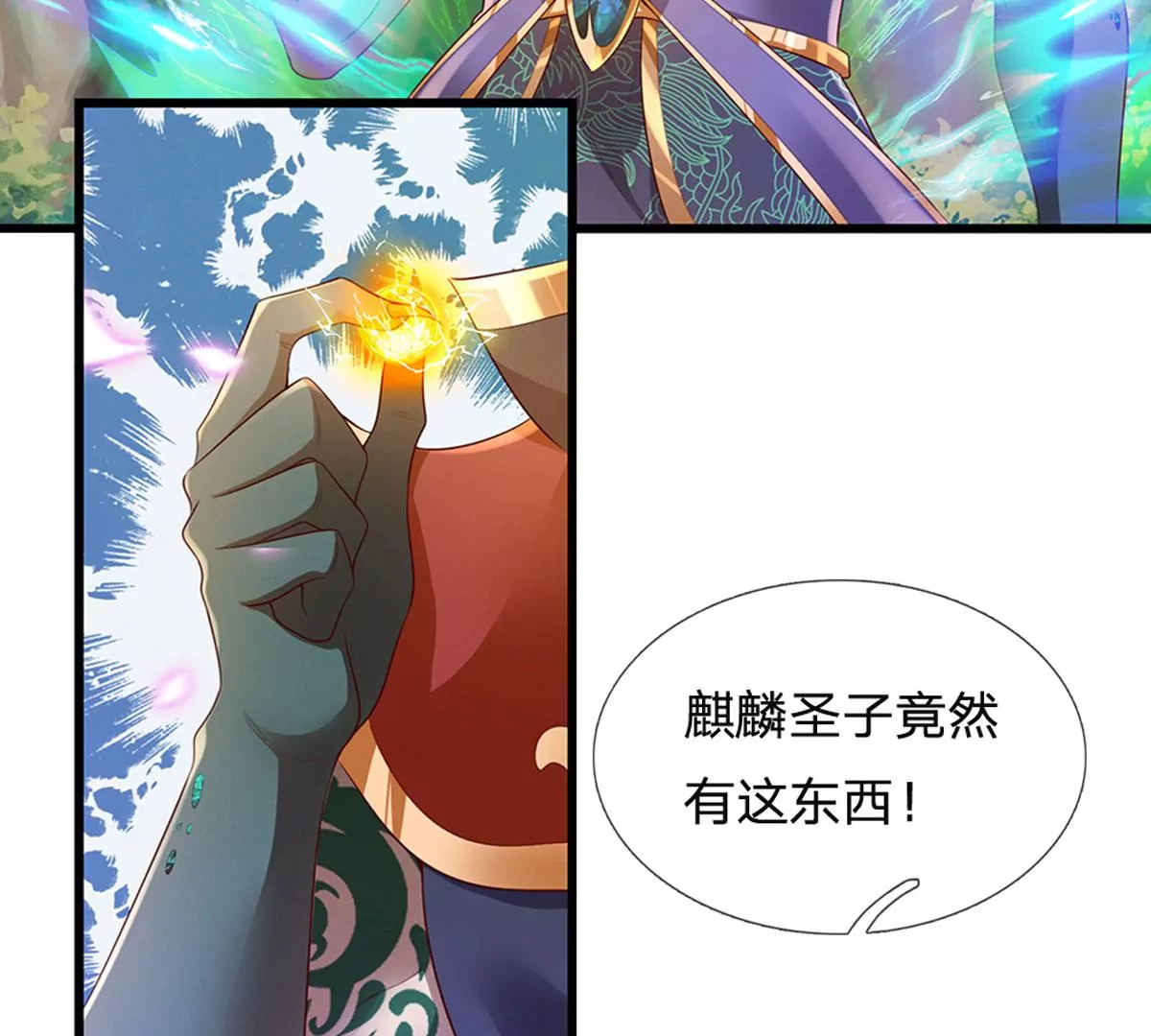 第67话 圣子作弊，先天道体 第24页