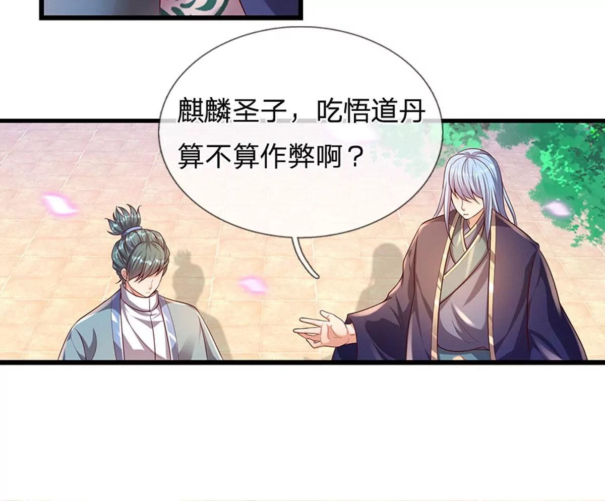 第67话 圣子作弊，先天道体 第25页
