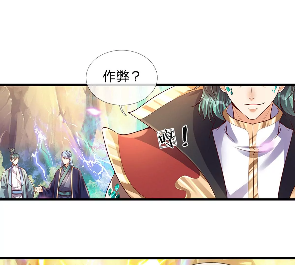第67话 圣子作弊，先天道体 第26页