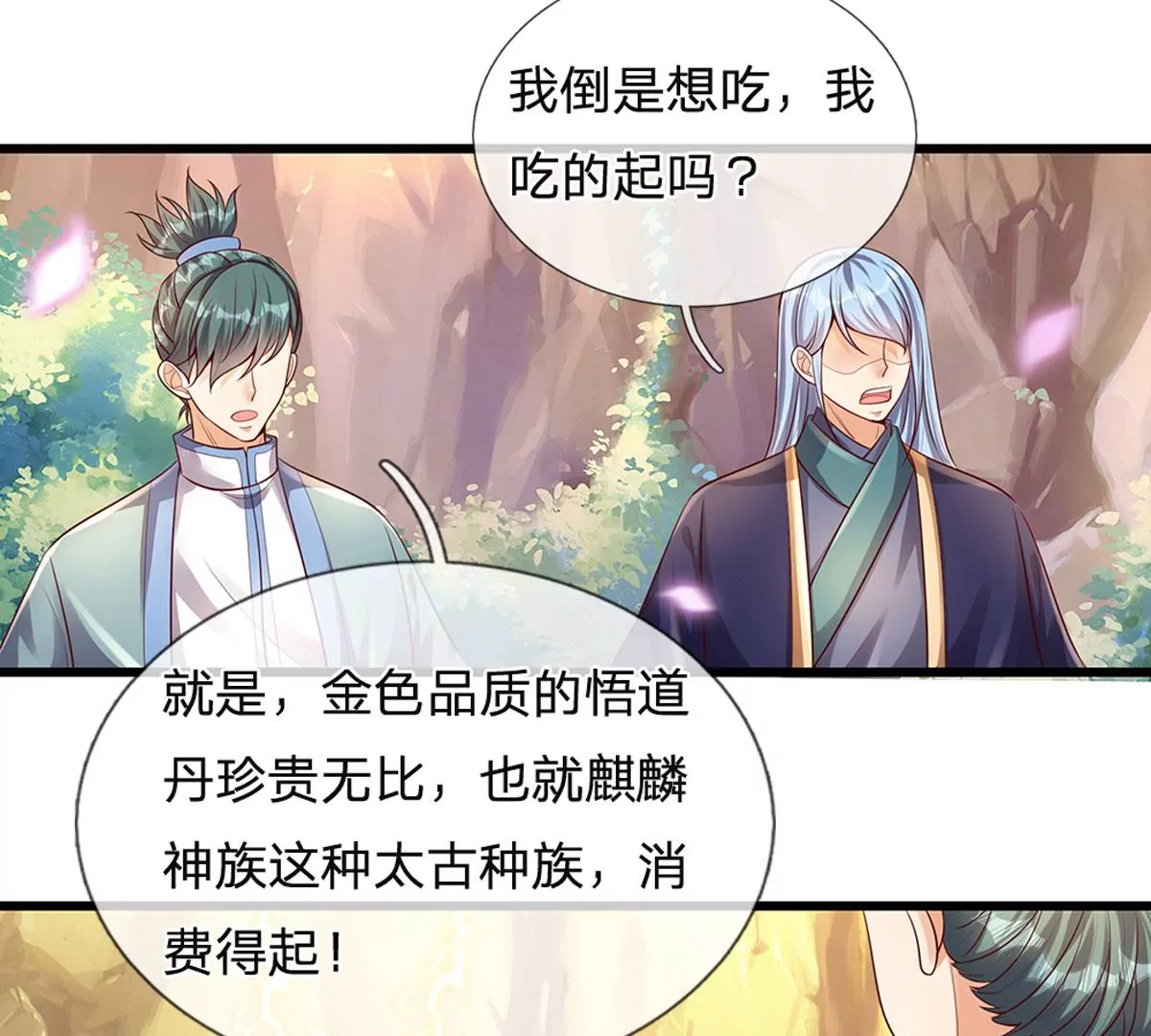 第67话 圣子作弊，先天道体 第29页