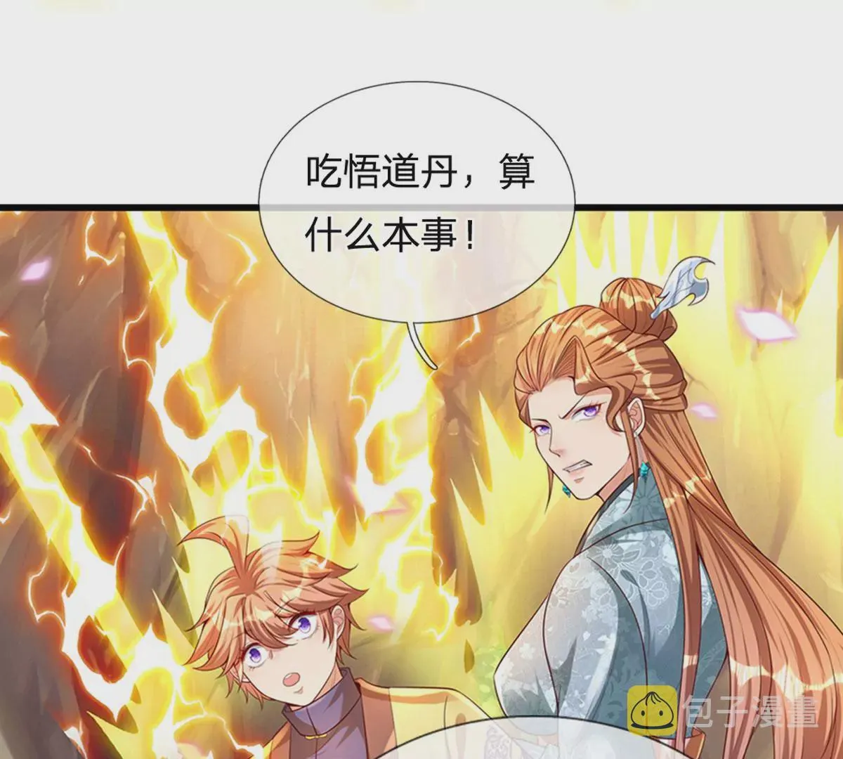 第67话 圣子作弊，先天道体 第36页