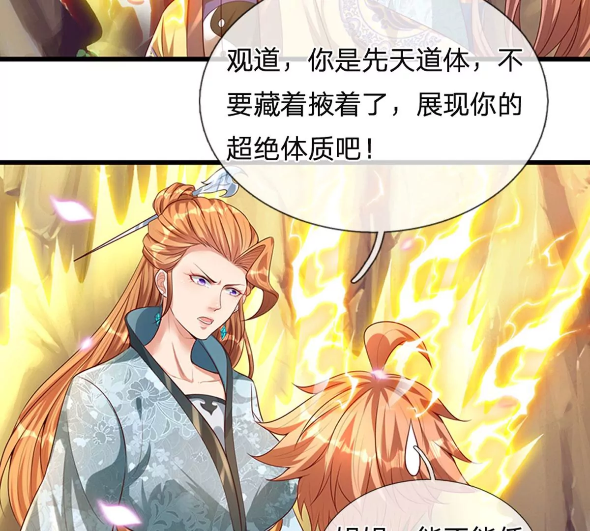 第67话 圣子作弊，先天道体 第37页