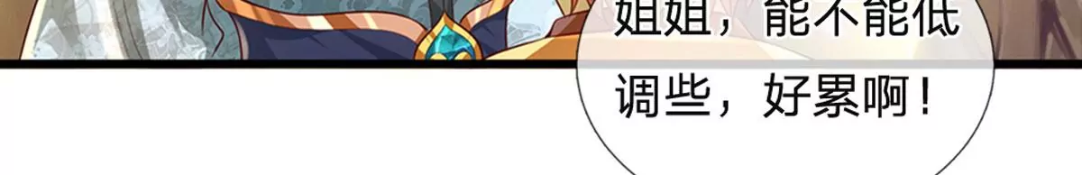 第67话 圣子作弊，先天道体 第38页