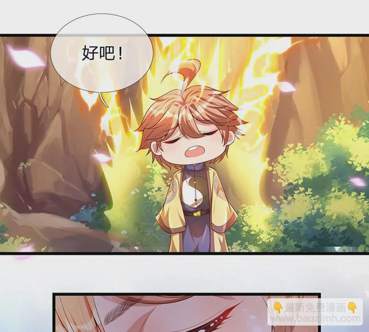 第67话 圣子作弊，先天道体 第42页