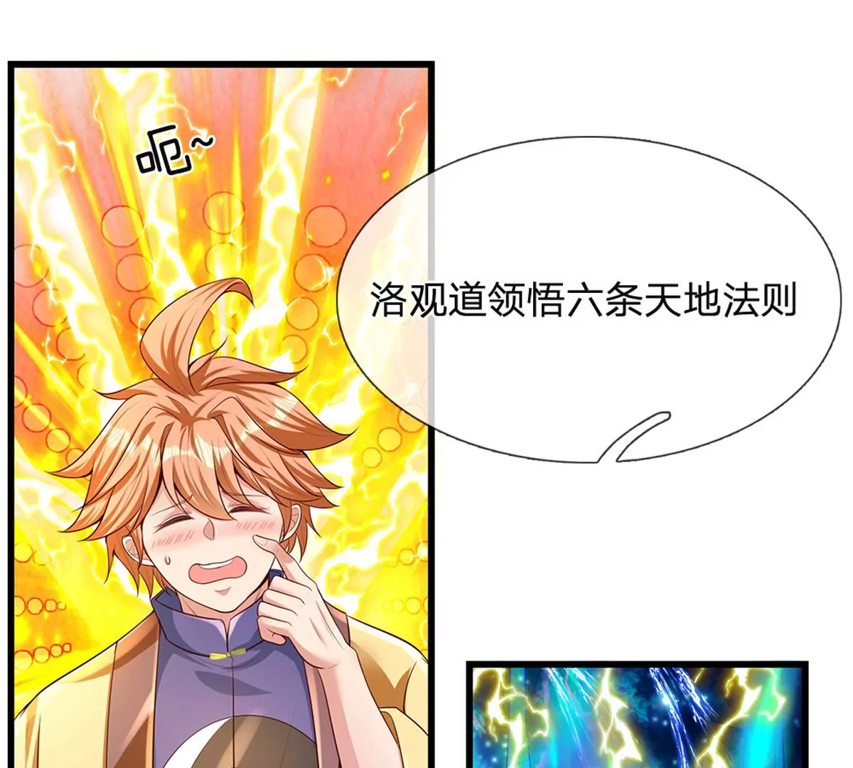 第67话 圣子作弊，先天道体 第50页