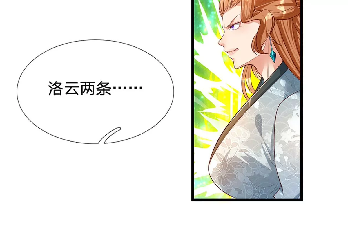 第67话 圣子作弊，先天道体 第53页