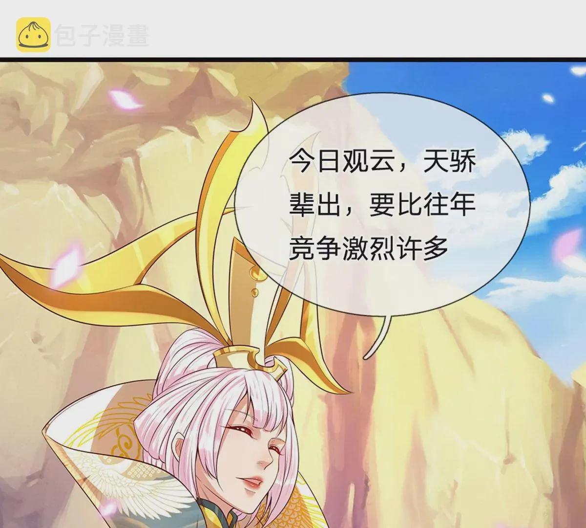 第67话 圣子作弊，先天道体 第54页