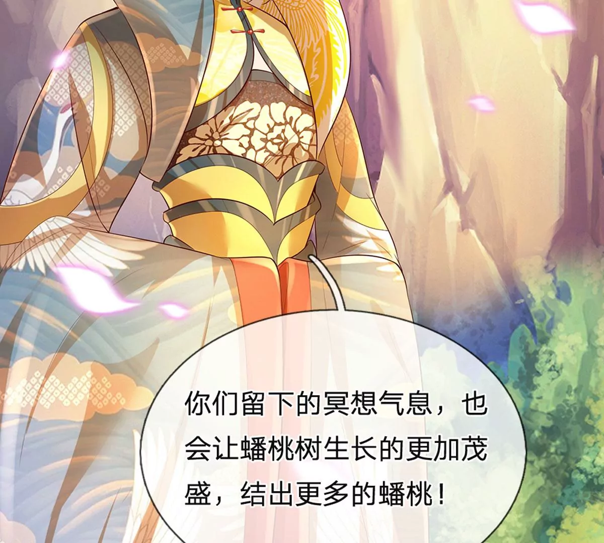 第67话 圣子作弊，先天道体 第55页