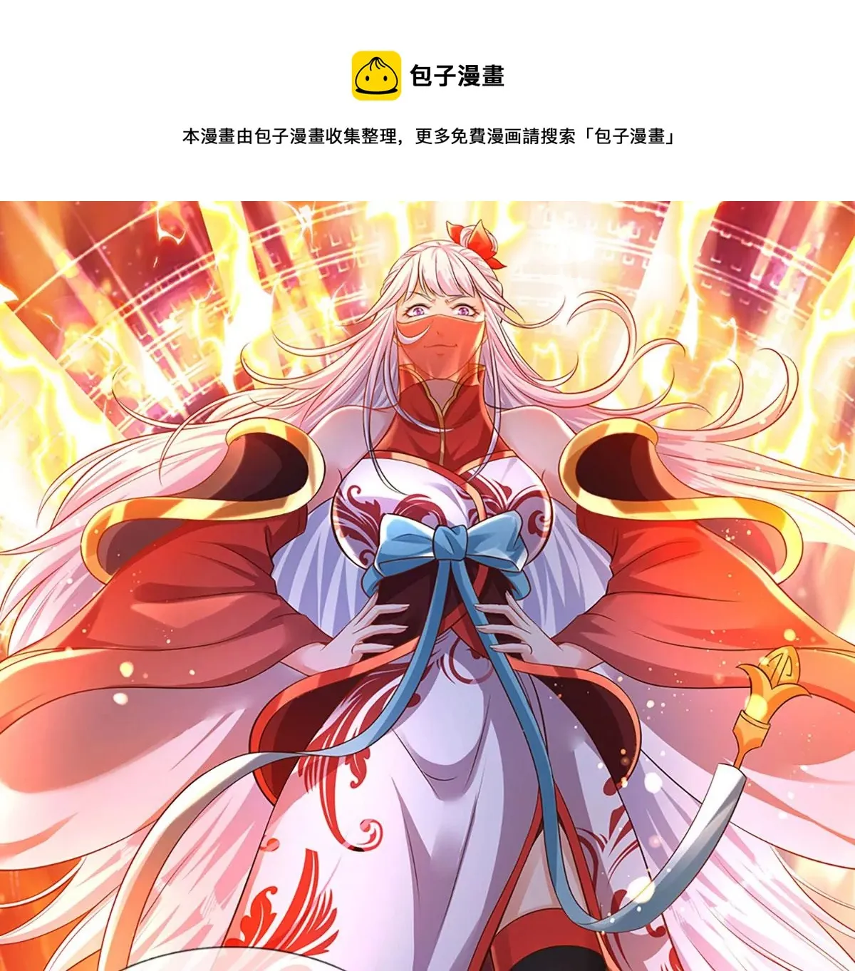 第69话 只想吃桃，你行你上 第11页